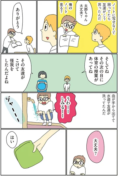 「太郎ちゃん　大丈夫？」