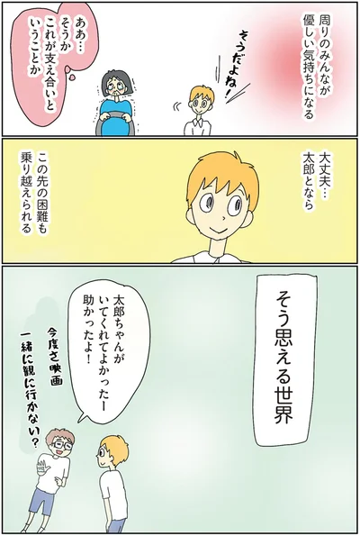 これが支え合いということか