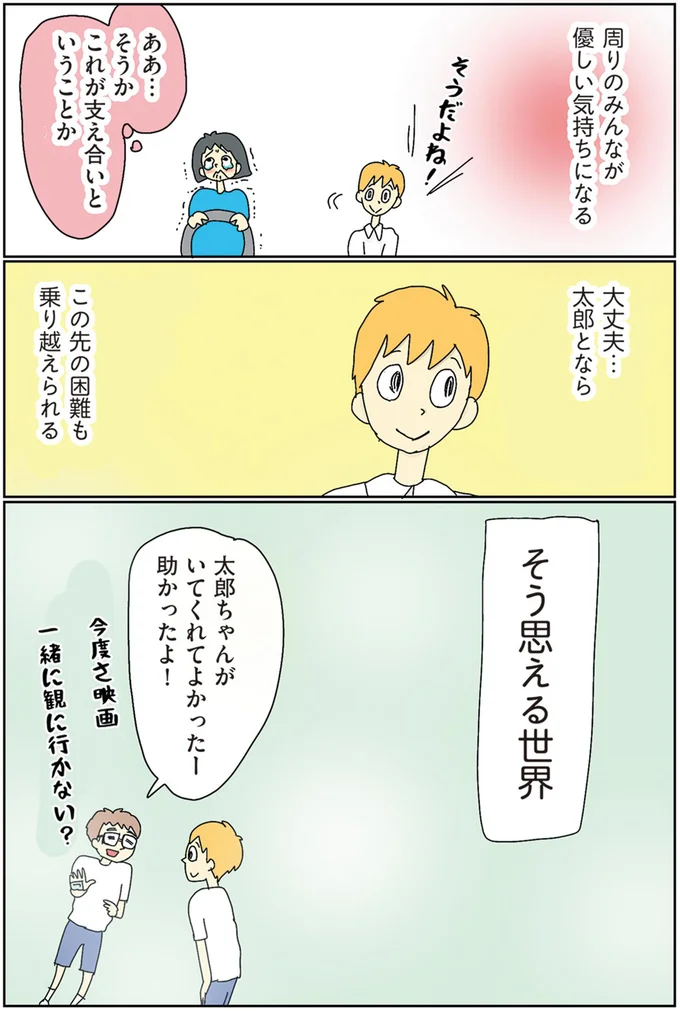 これが支え合いということか