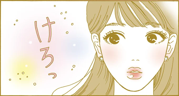 けろっ