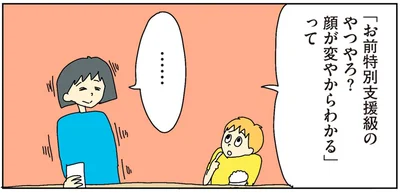 「お前特別支援級のやつやろ？顔が変やからわかる」って