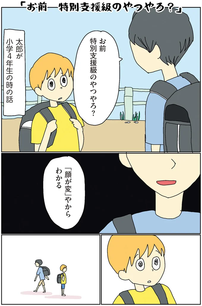 「顔が変」やからわかる
