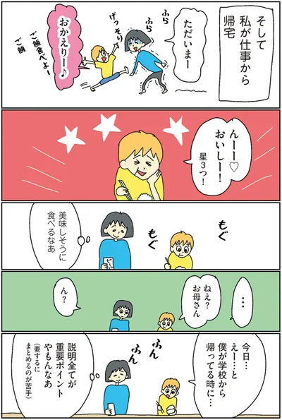 美味しそうに食べるなあ