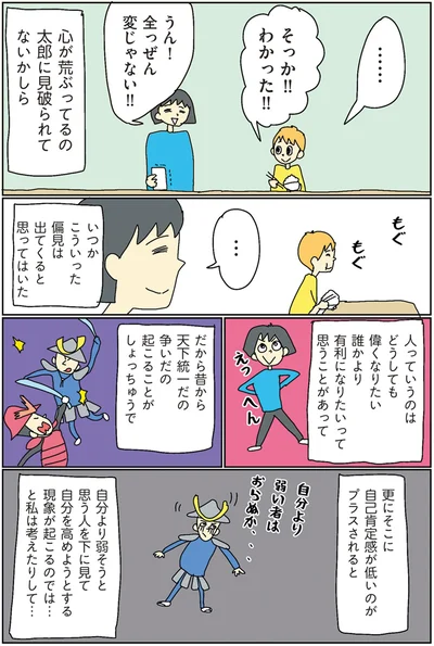いつかこういった偏見は出てくると思ってはいた