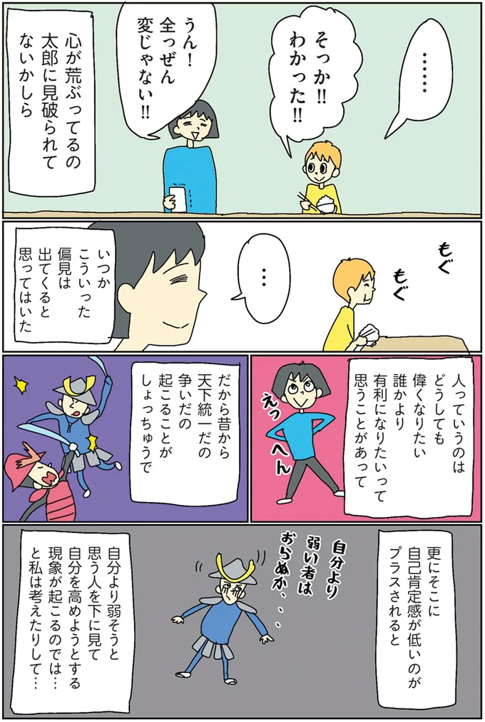 いつかこういった偏見は出てくると思ってはいた