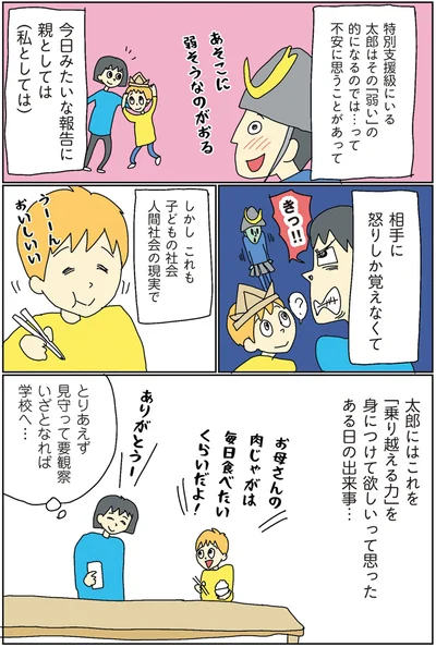 親としては（私としては）相手に怒りしか覚えなくて