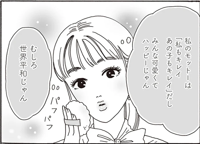 嫌ってる人に歩み寄る必要なし！「私もキレイ、あの子もキレイ」を掲げる白川さん