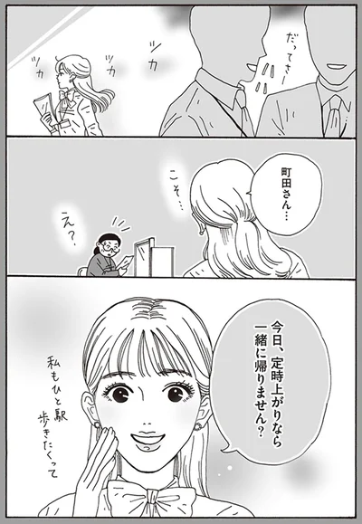 一緒に帰りません？