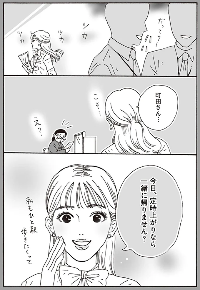 一緒に帰りません？