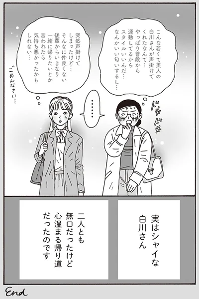 二人とも無口だったけど