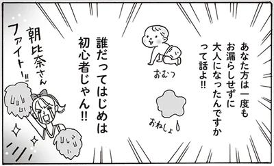 誰だってはじめは初心者じゃん！！