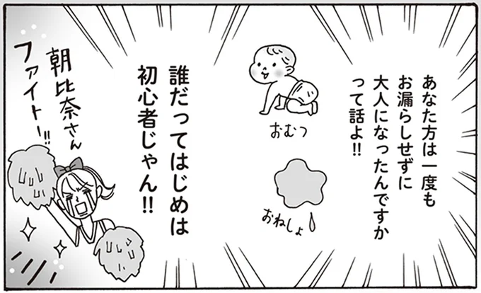 誰だってはじめは初心者じゃん!!