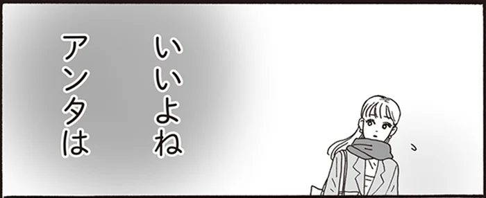 本当に嫌いなのは白川さんじゃない。嫉妬で自己嫌悪におちいる先輩社員