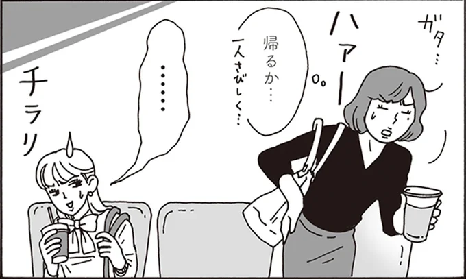 帰るか…一人さびしく…