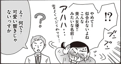 昔よくイジられてて…