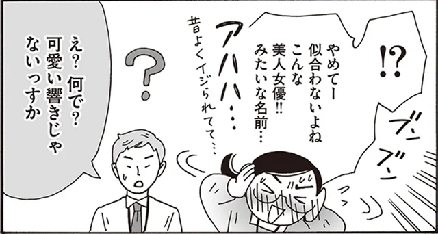 「昔よくイジられてて…」名前にコンプレックスを抱える先輩社員