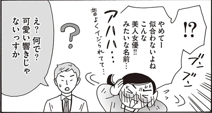 昔よくイジられてて…