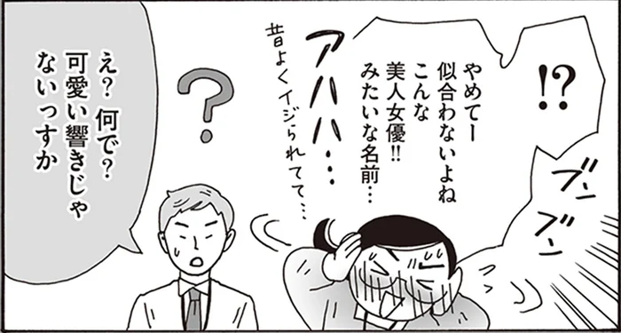 「昔よくイジられてて…」名前にコンプレックスを抱える先輩社員