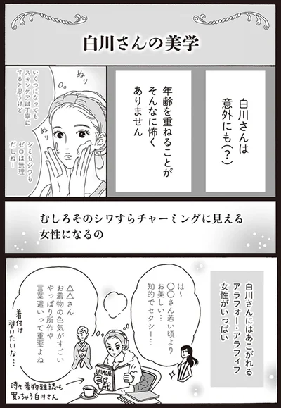 シミもシワもゼロは無理だしね！
