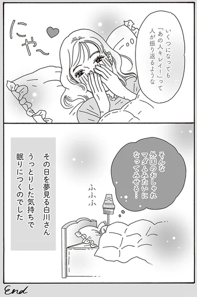 外国のおしゃれマダムみたいになってみせる…