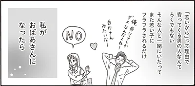 私がおばあさんになったら