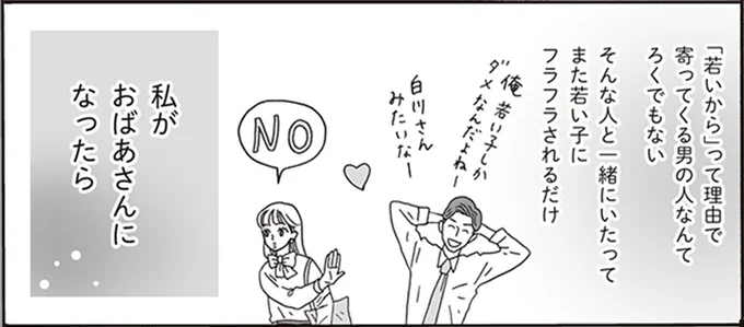 私がおばあさんになったら