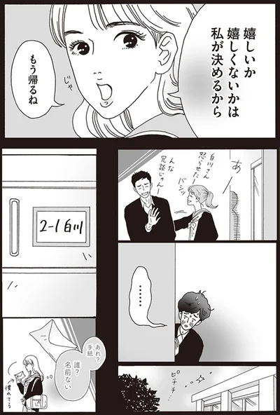 あれ？　手紙