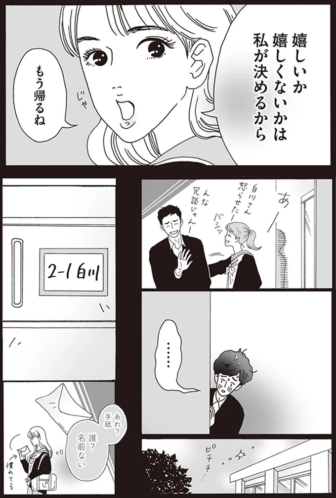 あれ？　手紙
