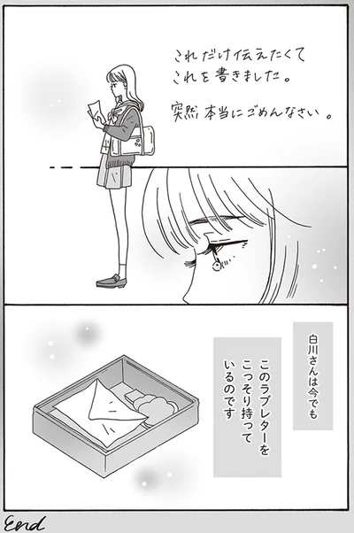 今でもこのラブレターをこっそり持っているのです