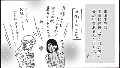素直に自慢してくれた方が褒め甲斐あるんだけどね～