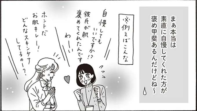 素直に自慢してくれた方が褒め甲斐あるんだけどね~