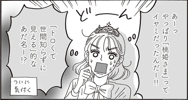 トロくて世間知らず？「桃姫さま」と呼ばれていた入社当時の白川さん