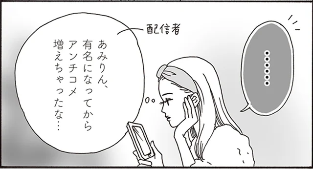 お気に入りのメイク動画に増えるアンチコメ。白川さんの取った行動とは