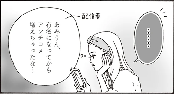 お気に入りのメイク動画に増えるアンチコメ。白川さんの取った行動とは