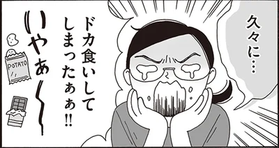 ドカ食いしてしまったぁぁ！！