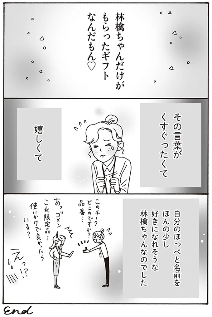その言葉がくすぐったくて嬉しくて
