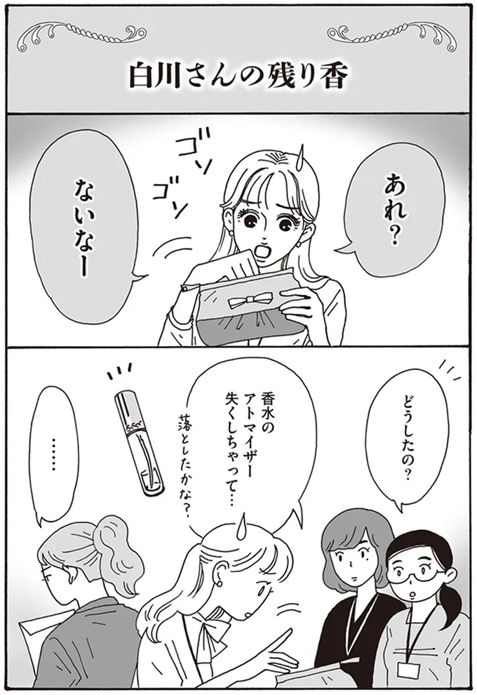 香水のアトマイザー失くしちゃって…