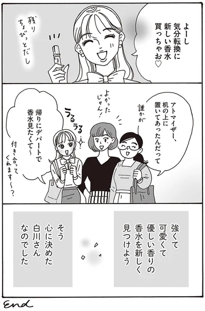 強くて可愛くて優しい香りの香水を新しく見つけよう