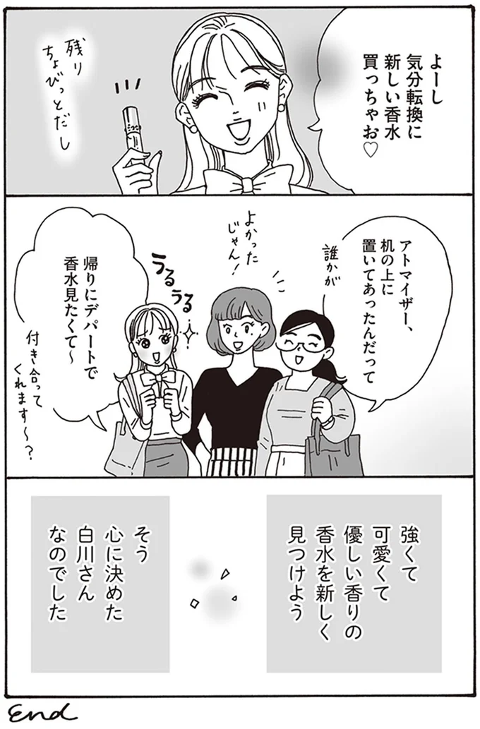 強くて可愛くて優しい香りの香水を新しく見つけよう