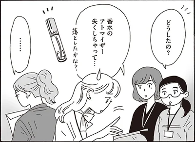 香水のアトマイザー失くしちゃって…