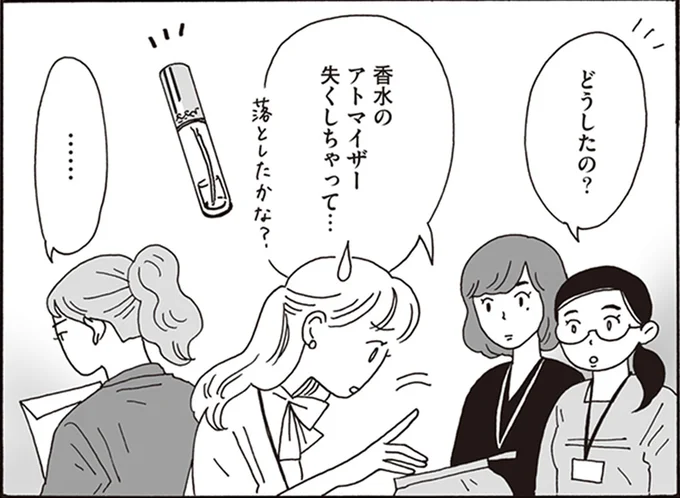 香水のアトマイザー失くしちゃって…