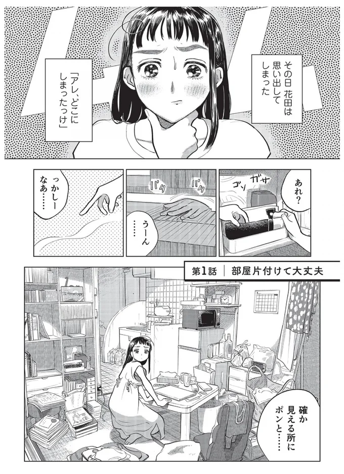 「アレ、どこにしまったっけ」
