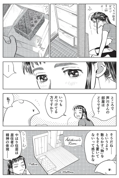 やはり住居は居住者の精神の体現......