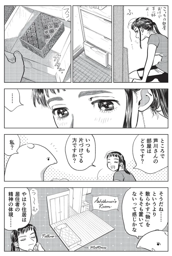 やはり住居は居住者の精神の体現......
