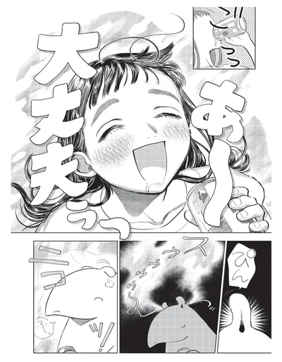 あ～大丈夫ぅ