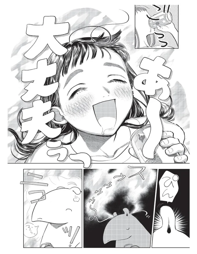 あ～大丈夫ぅ