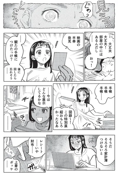 そろそろ家計簿つけないと