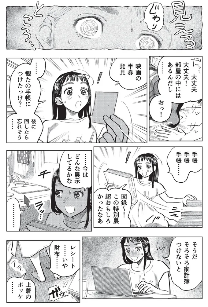 そろそろ家計簿つけないと
