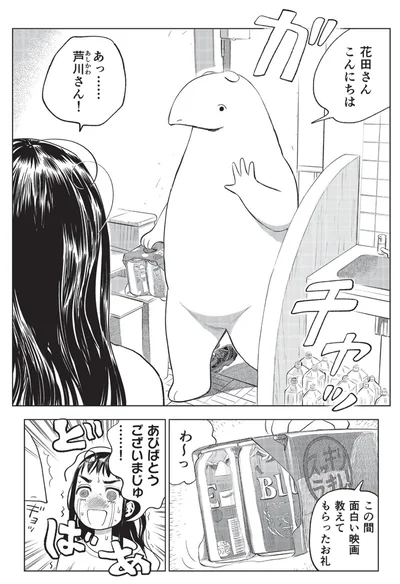 あっ......芦川さん！