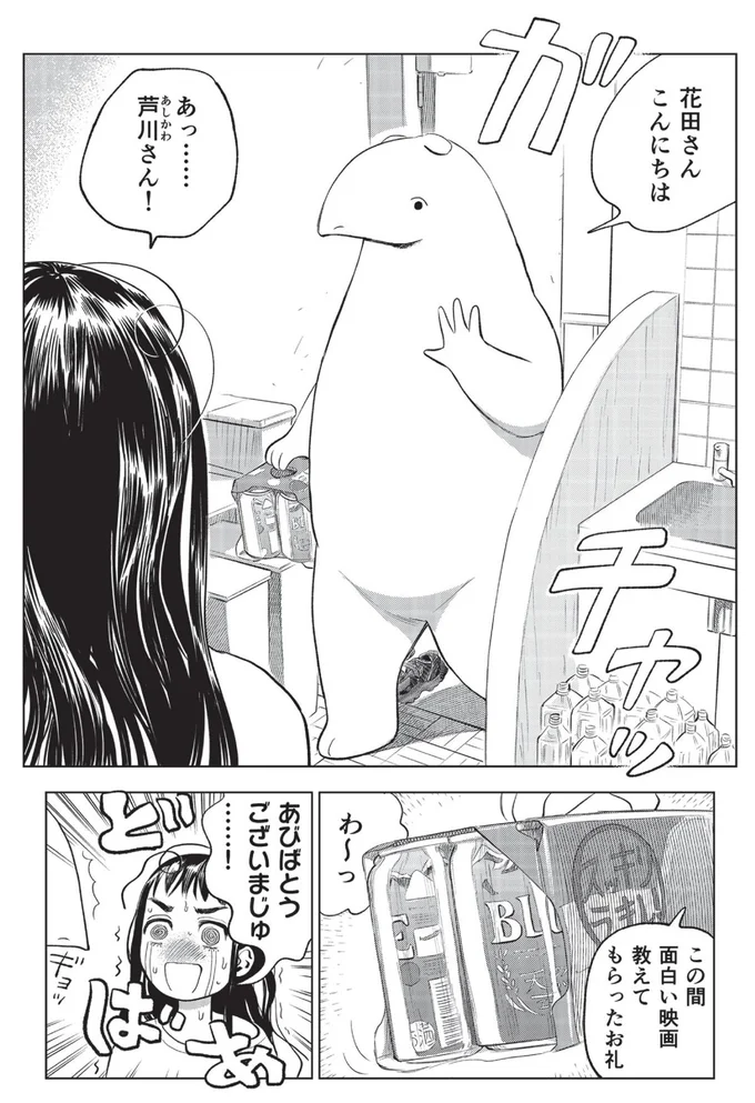 あっ......芦川さん！